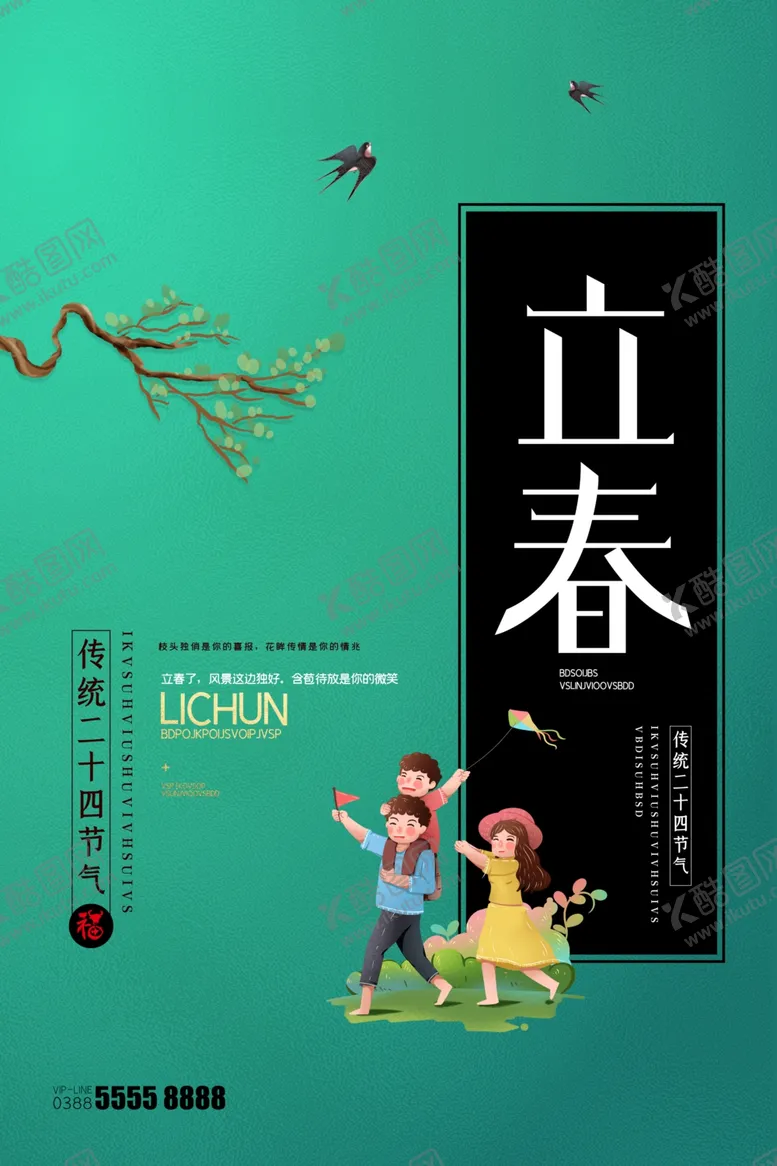 编号：45277804221913411789【酷图网】源文件下载-立春