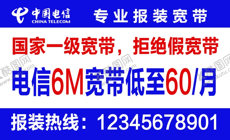 编号：04582609150503332105【酷图网】源文件下载-电信宽带