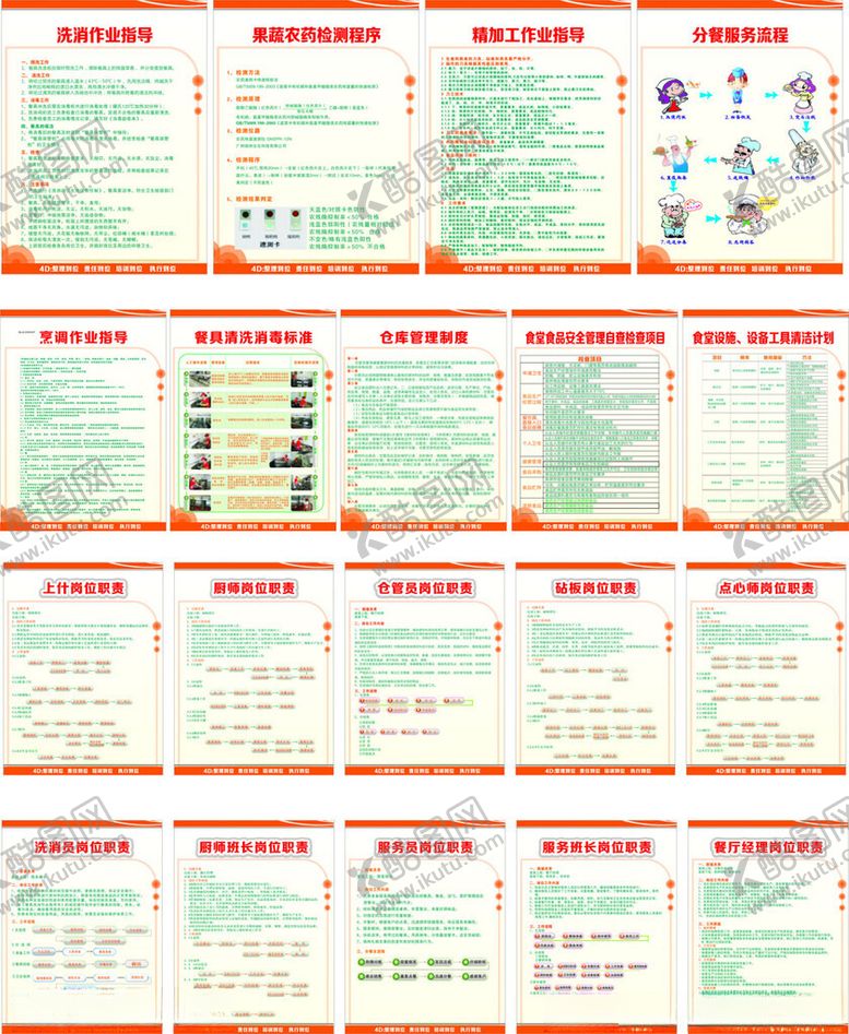 编号：63439701181954378010【酷图网】源文件下载-食堂管理制度