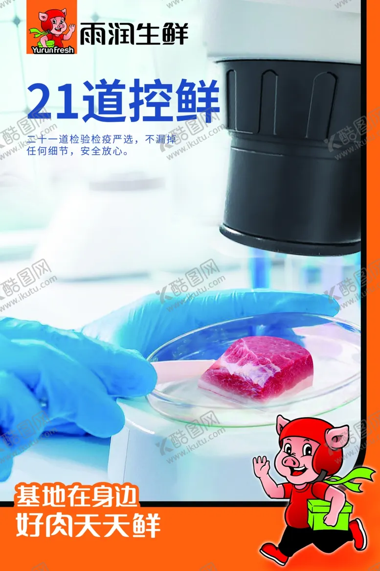 编号：61483412090132225965【酷图网】源文件下载-生鲜海报