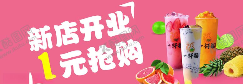 编号：79008107140028133156【酷图网】源文件下载-奶茶店饮品海报pvc新店开业