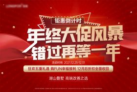 年终大促主画面活动展板
