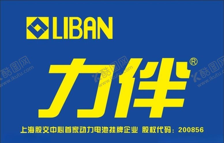 编号：51097109240541441278【酷图网】源文件下载-力伴电池