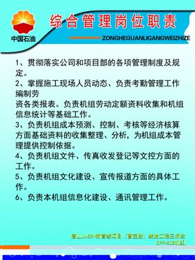 综合管理岗位职责