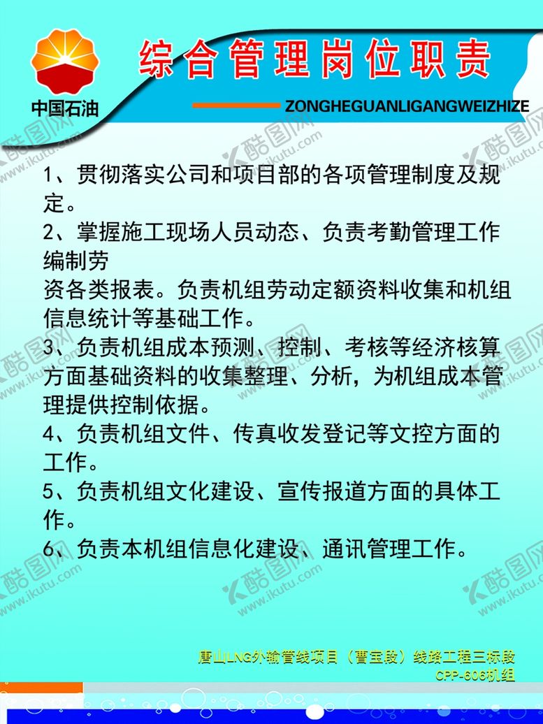 编号：93816610271215244248【酷图网】源文件下载-综合管理岗位职责