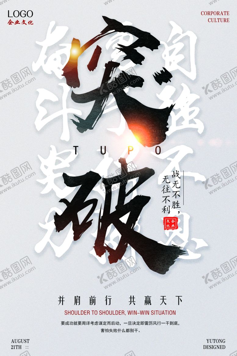 编号：68566610270746367089【酷图网】源文件下载-企业文化