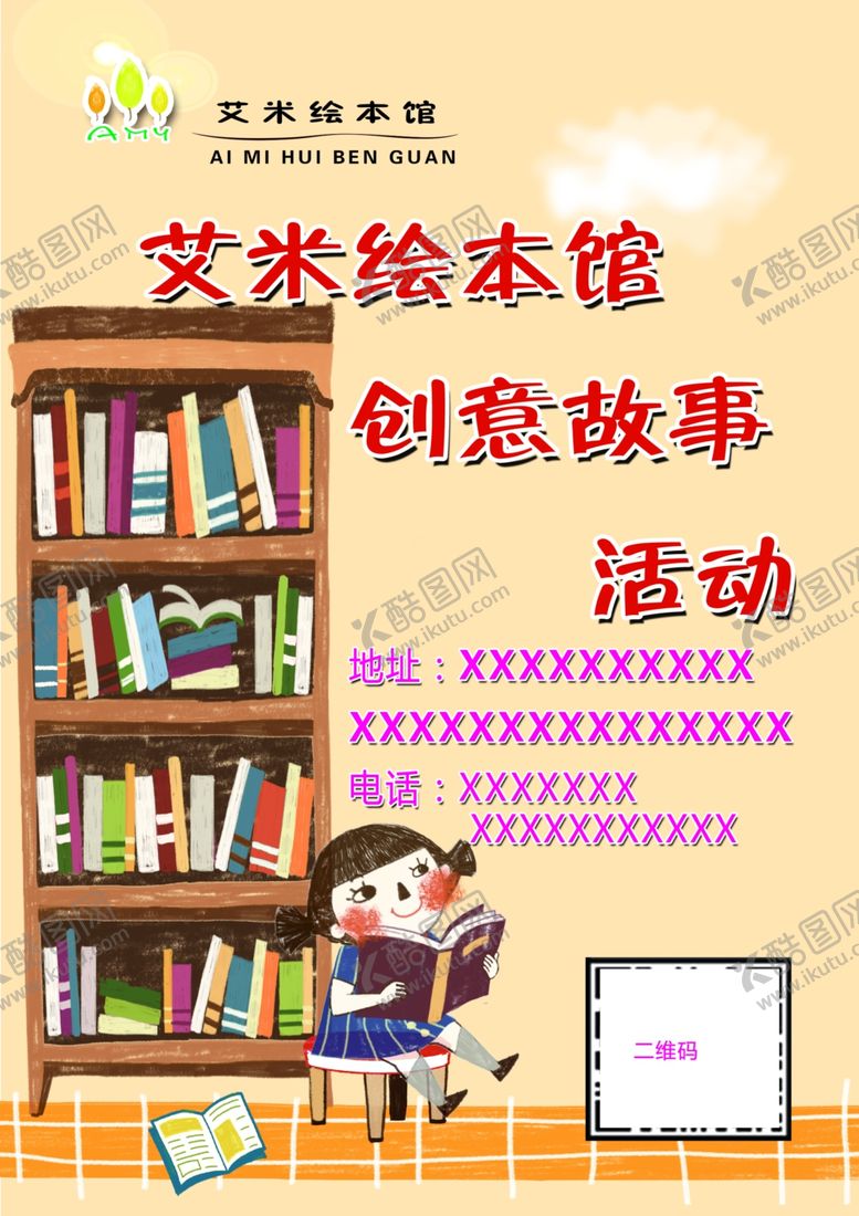 编号：13673810040310408117【酷图网】源文件下载-美术学校展板