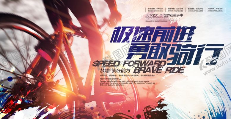 编号：68839405130420154445【酷图网】源文件下载-极限前行运动活动宣传海报素材