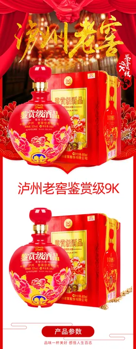 白酒详情页图片