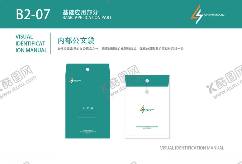 编号：14923310030524099183【酷图网】源文件下载-时尚运动品牌VI档案袋