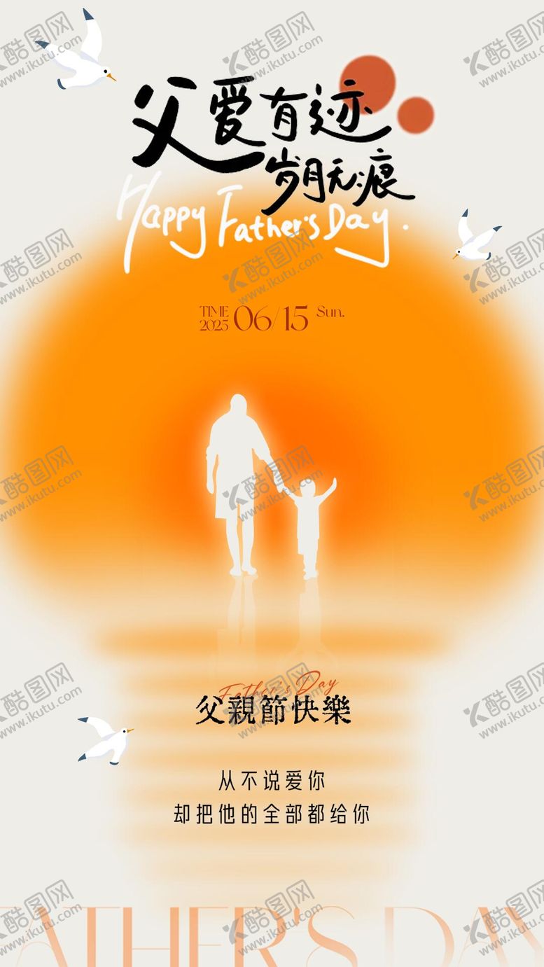 编号：89917406160106087209【酷图网】源文件下载-父亲节节日移动端海报