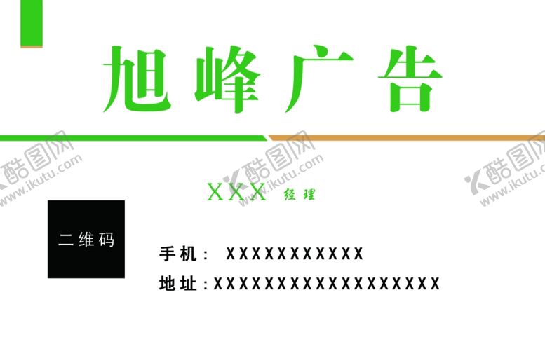 编号：11351809281018079057【酷图网】源文件下载-广告名片
