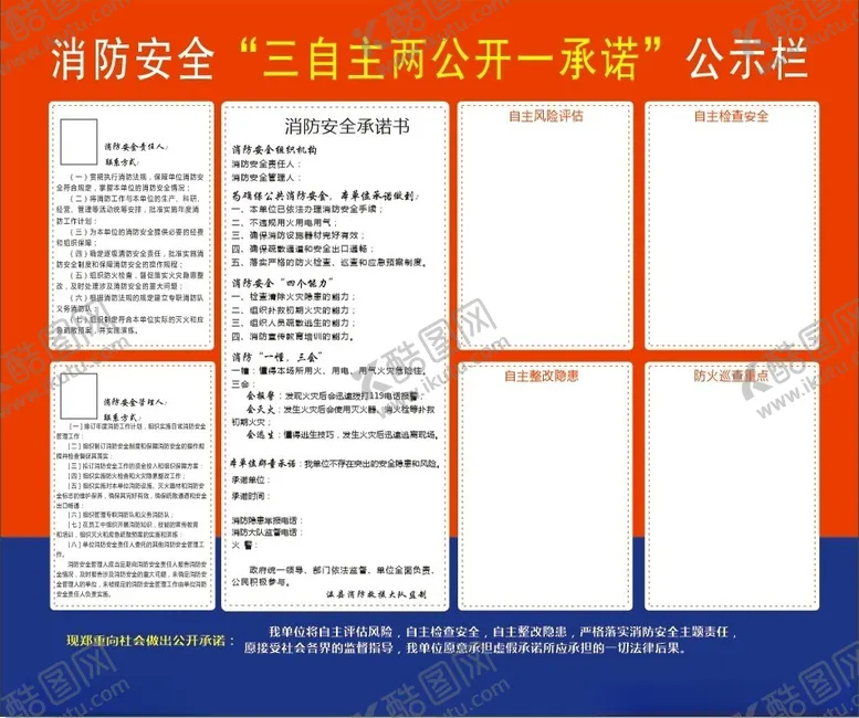 编号：31532702142233247076【酷图网】源文件下载-消防安全