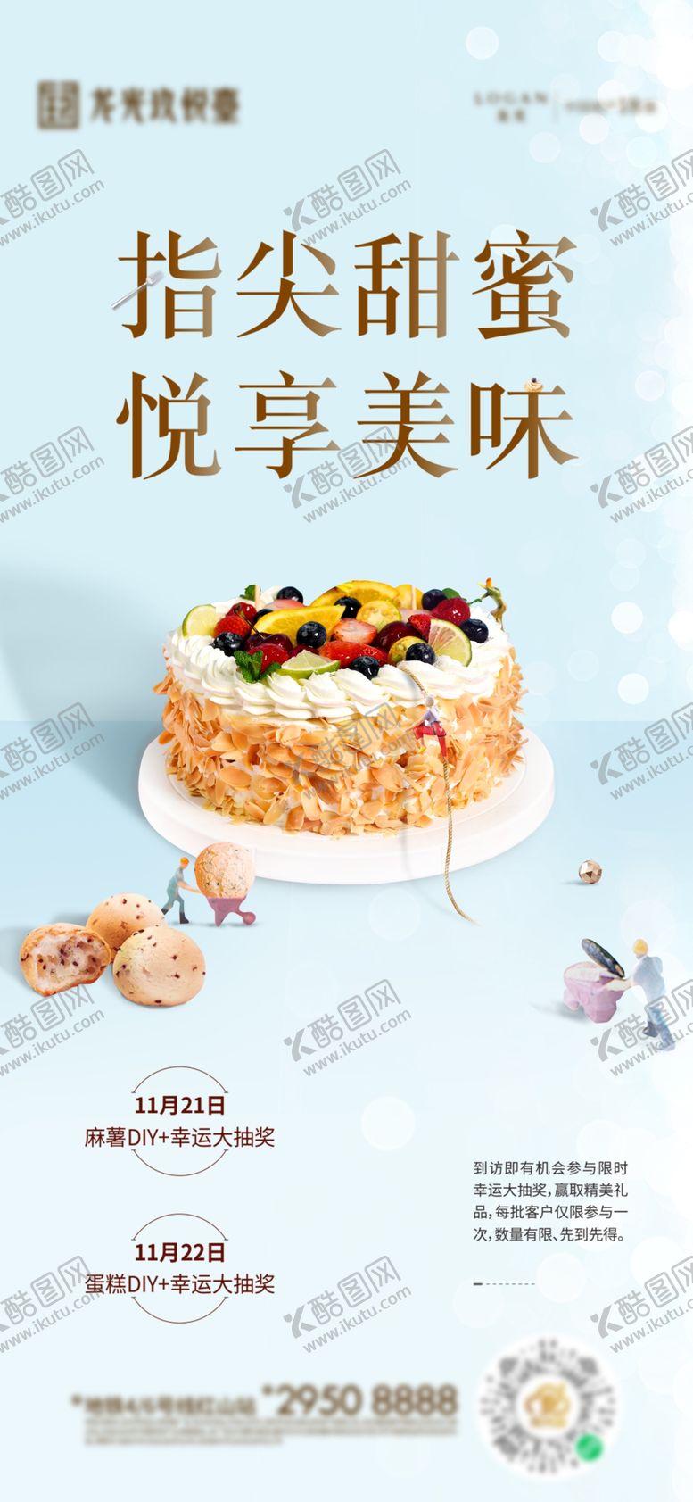 编号：16482809200003119047【酷图网】源文件下载-业主生日宴活动