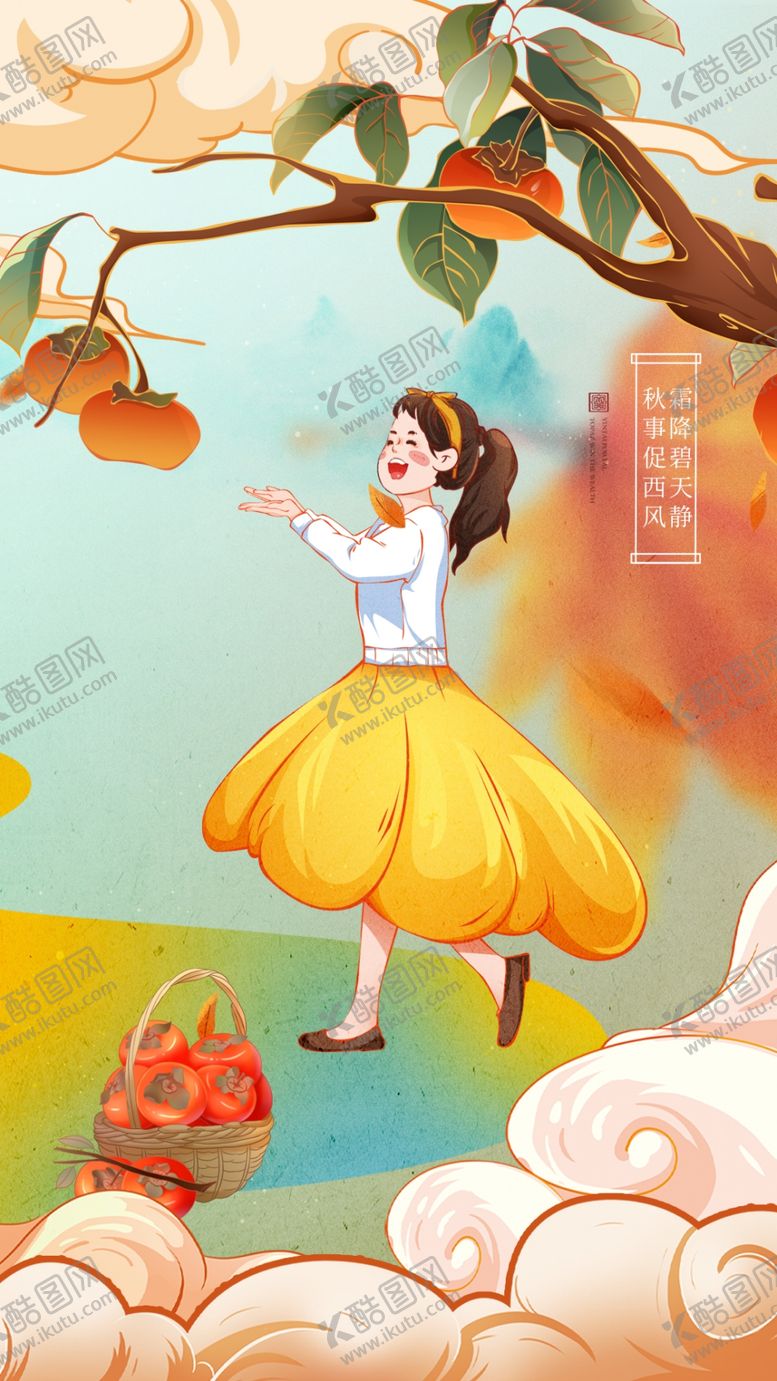 编号：30920612042104274974【酷图网】源文件下载-霜降广告海报插画背景