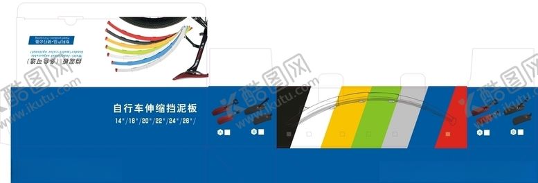 编号：13903809101439373740【酷图网】源文件下载-挡泥板彩盒