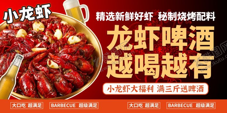 编号：66033809230543346416【酷图网】源文件下载-小龙虾