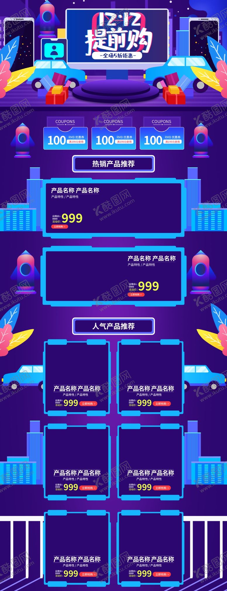 编号：62482107080734299738【酷图网】源文件下载-双十二