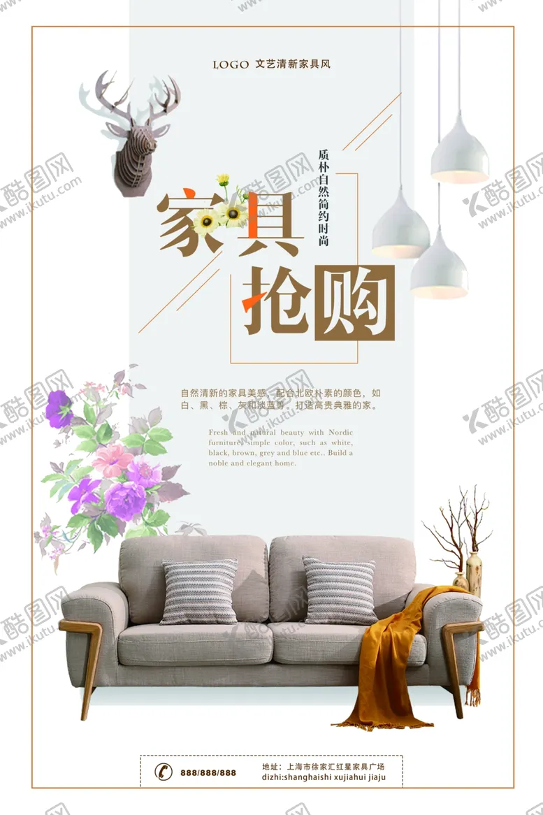 编号：16636806241818516034【酷图网】源文件下载-家居海报