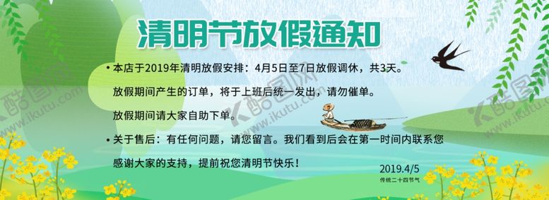编号：41808607041123246988【酷图网】源文件下载-清明节放假通知