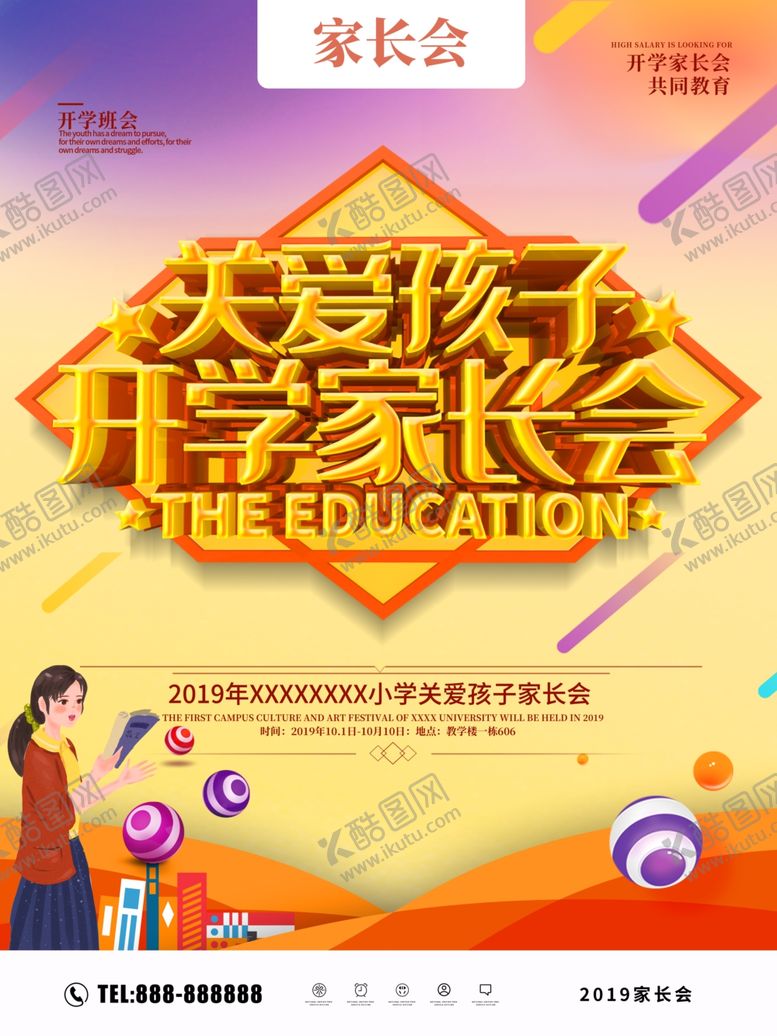编号：12984407011518267356【酷图网】源文件下载-关爱孩子开学家长会