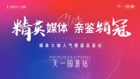 中介媒体品鉴大会LED画面