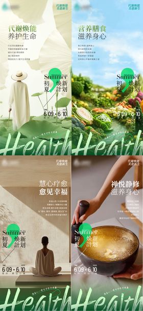 代谢焕能美愈新生系列