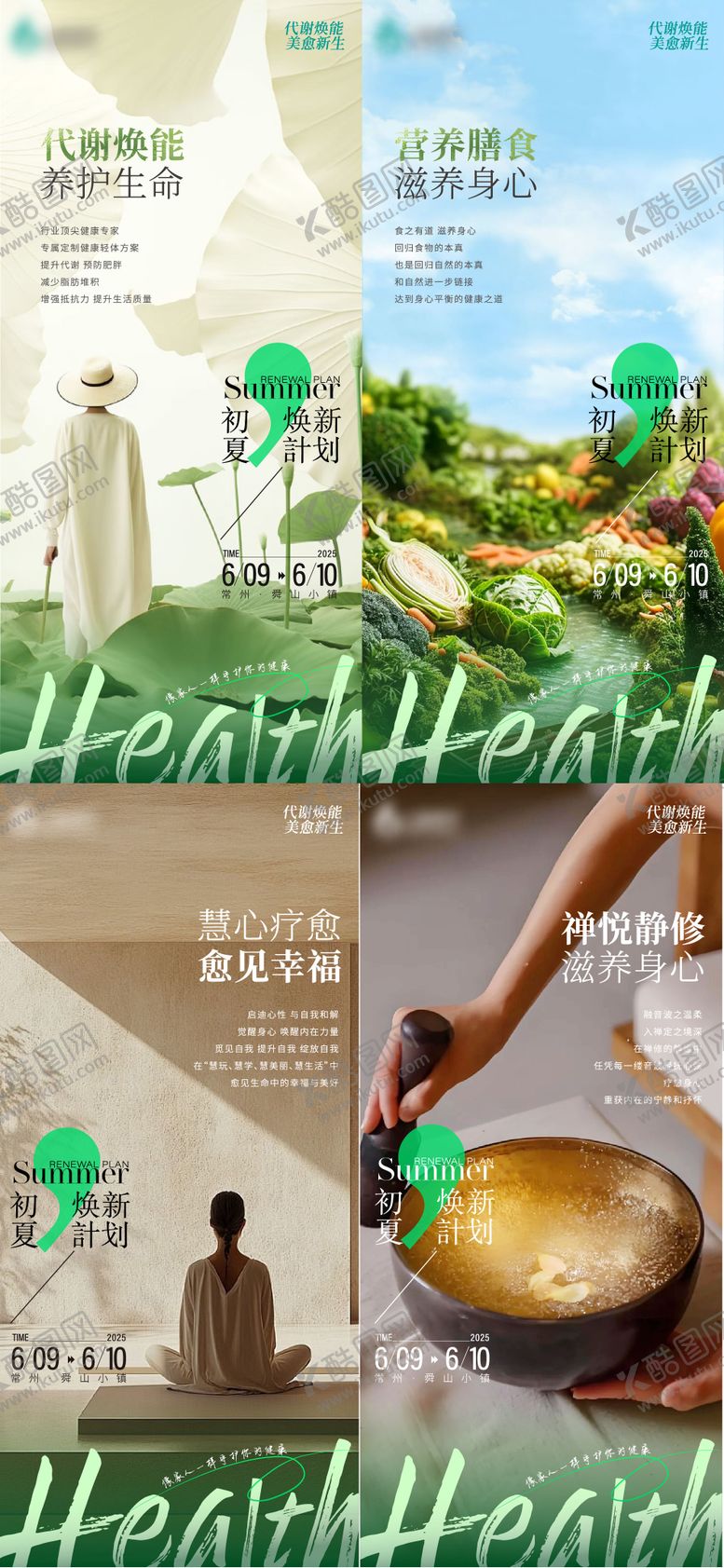 编号：89984405222237082050【酷图网】源文件下载-代谢焕能美愈新生系列