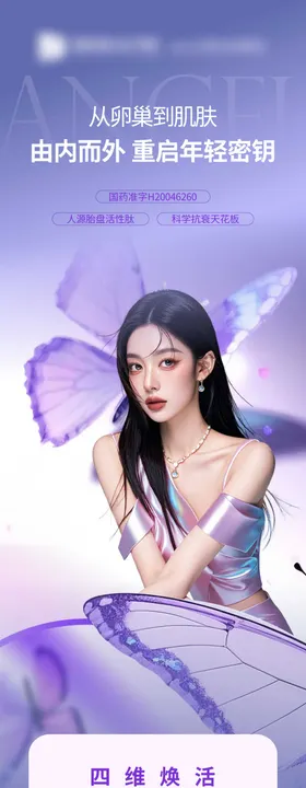 医美产品活动长图