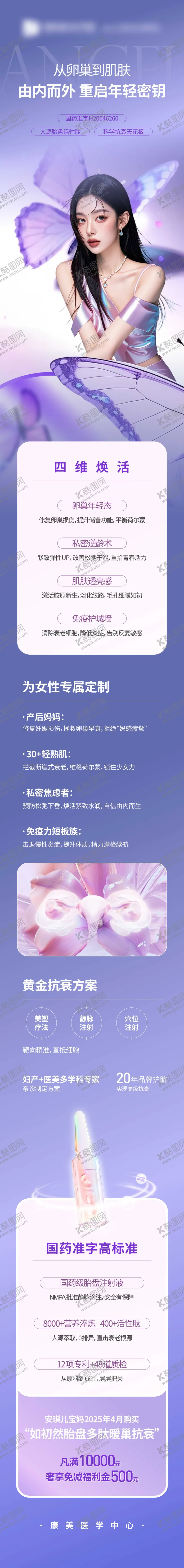 编号：90583906231404219841【酷图网】源文件下载-医美产品活动长图