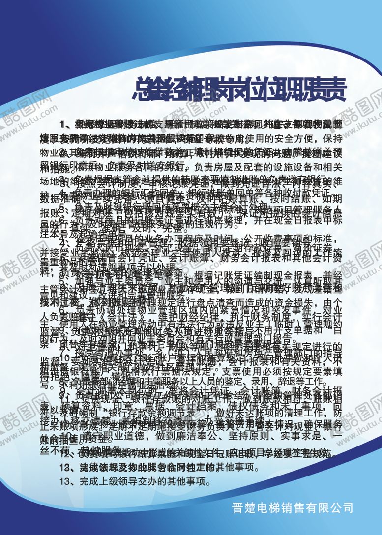 编号：93945109270748479383【酷图网】源文件下载-会计出纳总经理职责