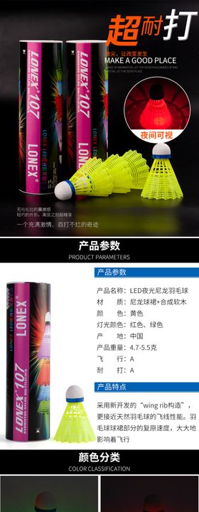 羽毛球宝贝描述