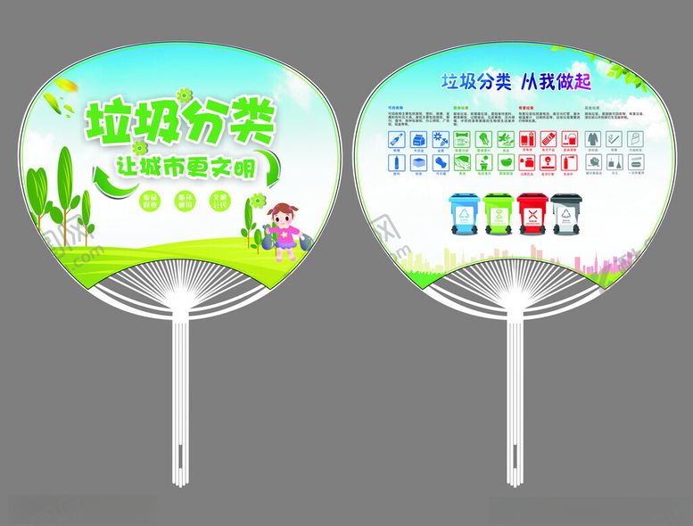 编号：88034302070901496086【酷图网】源文件下载-垃圾分类扇子