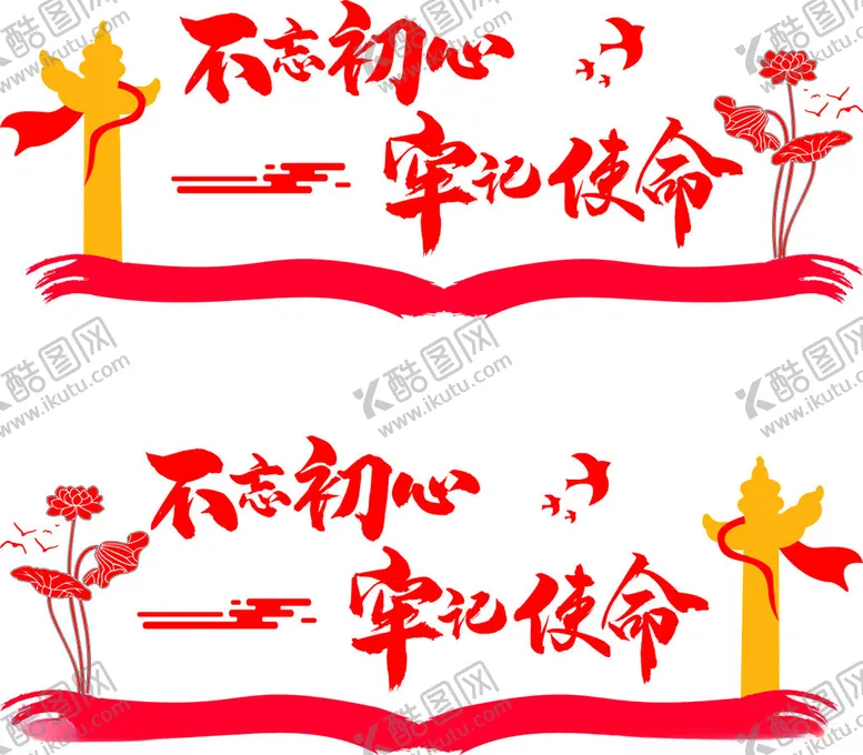 编号：80666502230414297770【酷图网】源文件下载-党建文化墙