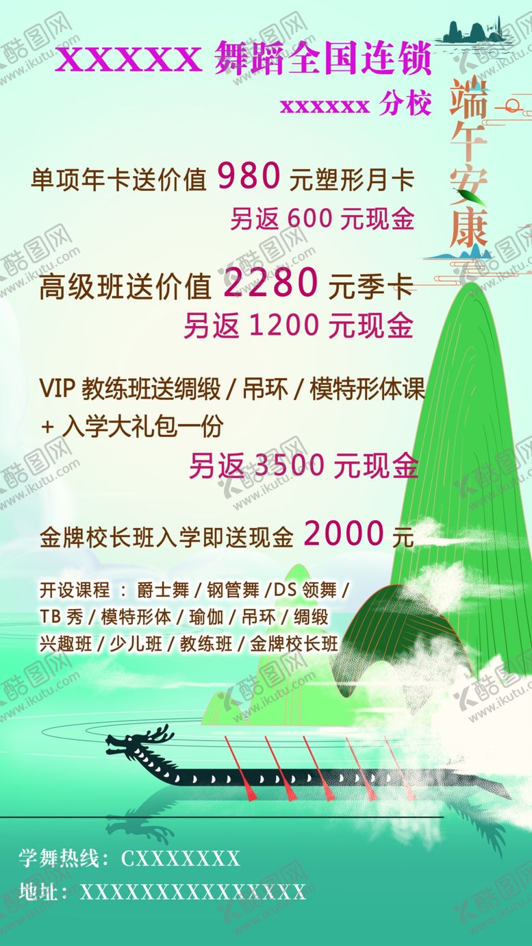 编号：41408210020054515565【酷图网】源文件下载-端午