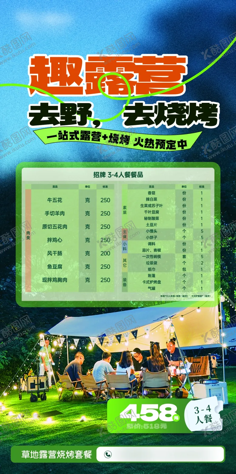 编号：84553701310422564220【酷图网】源文件下载-地产露营烧烤
