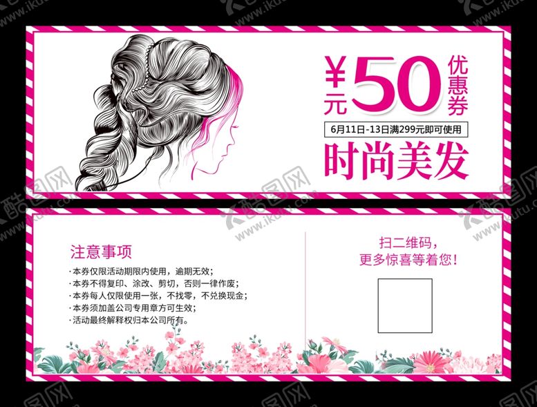 编号：58689406271205304611【酷图网】源文件下载-美发优惠券