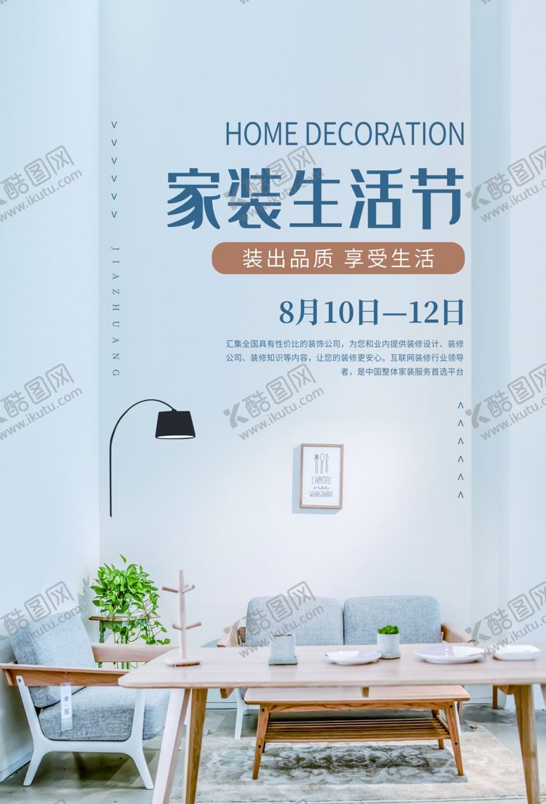 编号：60151505060534181314【酷图网】源文件下载-家装节