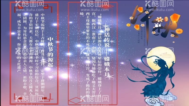 编号：58241712181148492281【酷图网】源文件下载-中秋节