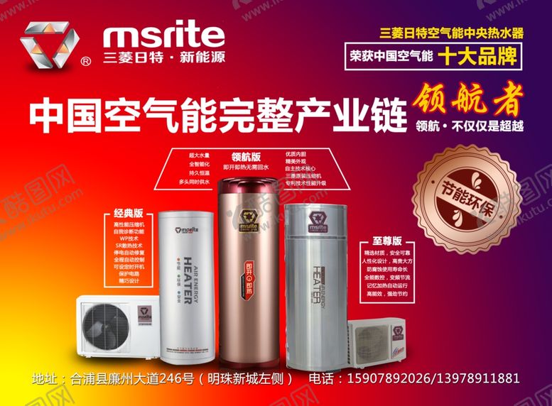 编号：95330009190110014628【酷图网】源文件下载-三菱日特热水器