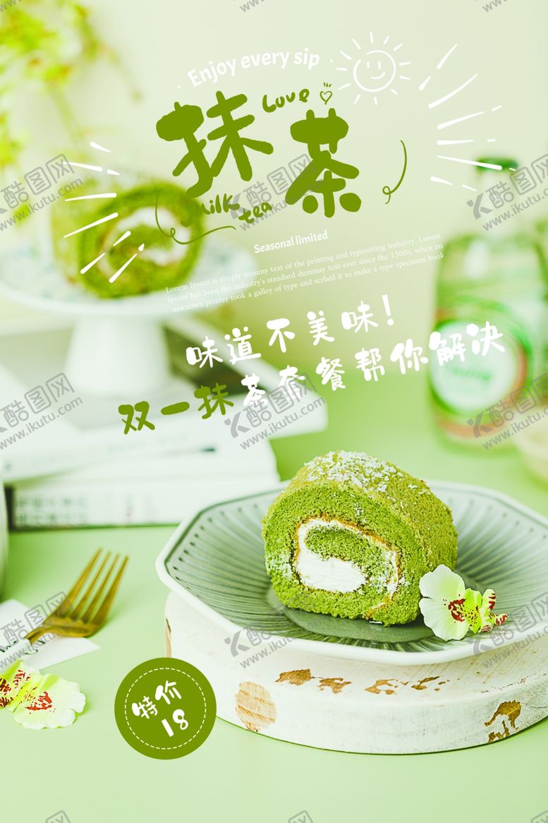 编号：64263807070845351565【酷图网】源文件下载-抹茶甜品单页灯箱广告