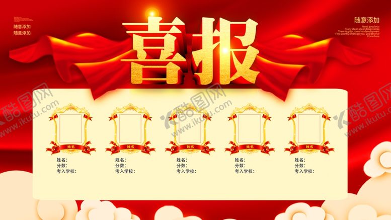 编号：59377009112038434280【酷图网】源文件下载-喜报