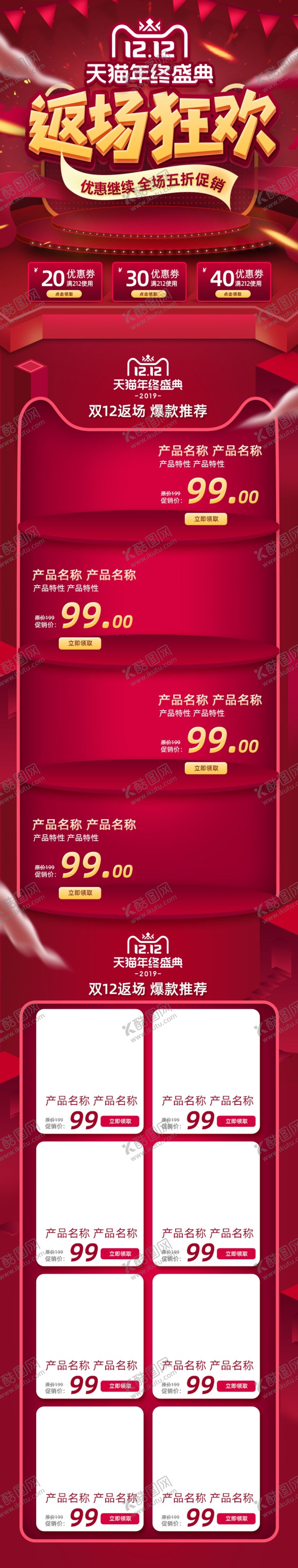 编号：85984607071057366892【酷图网】源文件下载-淘宝首页