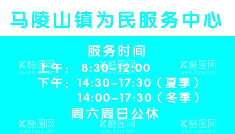 编号：87063403211147488221【酷图网】源文件下载-马陵山镇为民服务中心