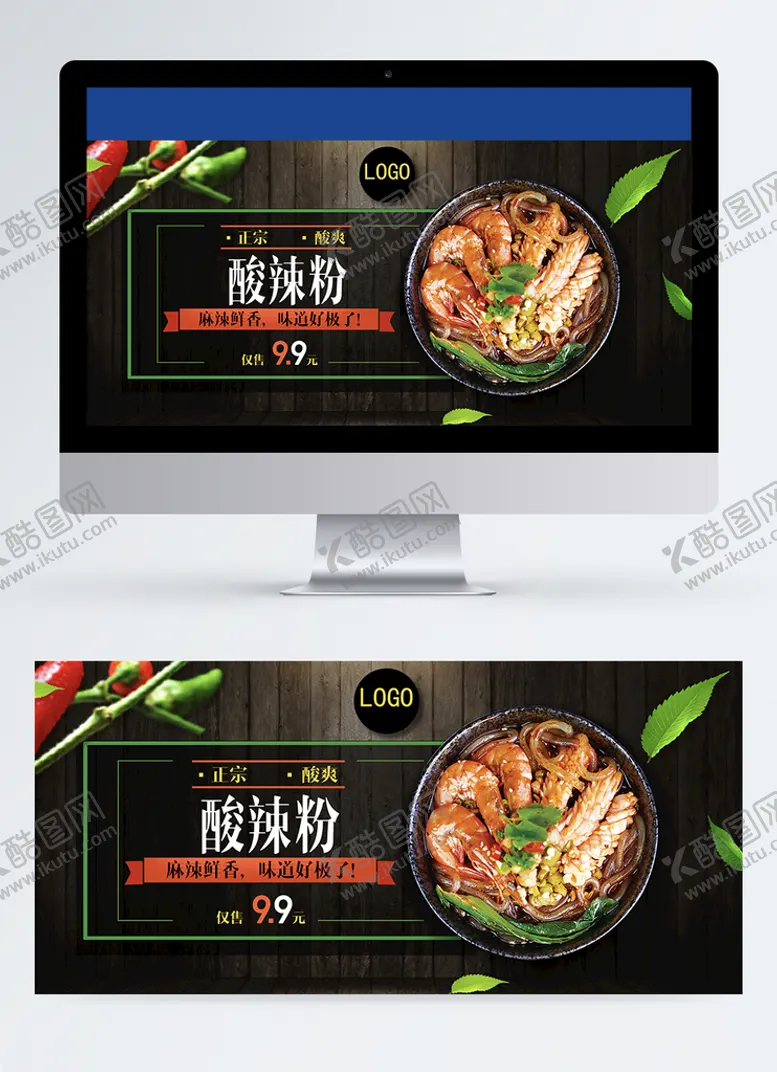编号：57634212221544298248【酷图网】源文件下载-酸辣粉
