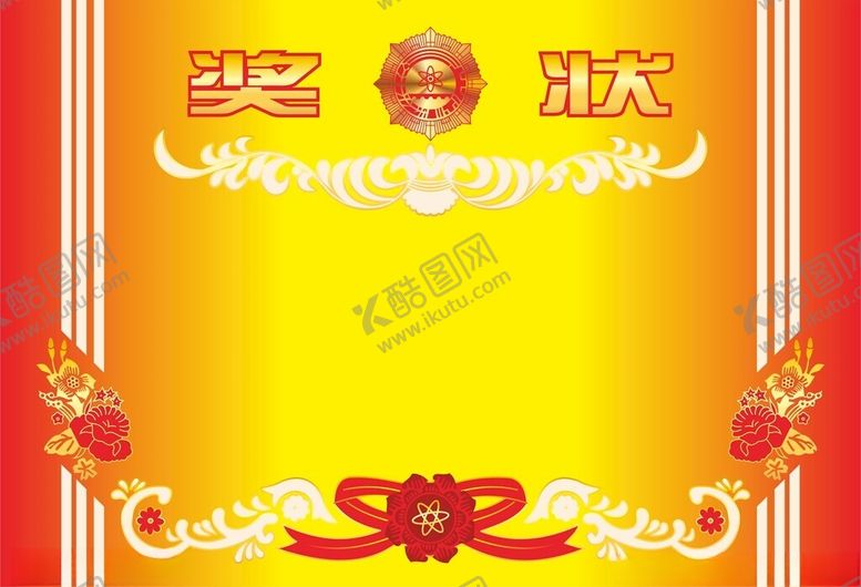 编号：60928201281903319975【酷图网】源文件下载-奖状证书