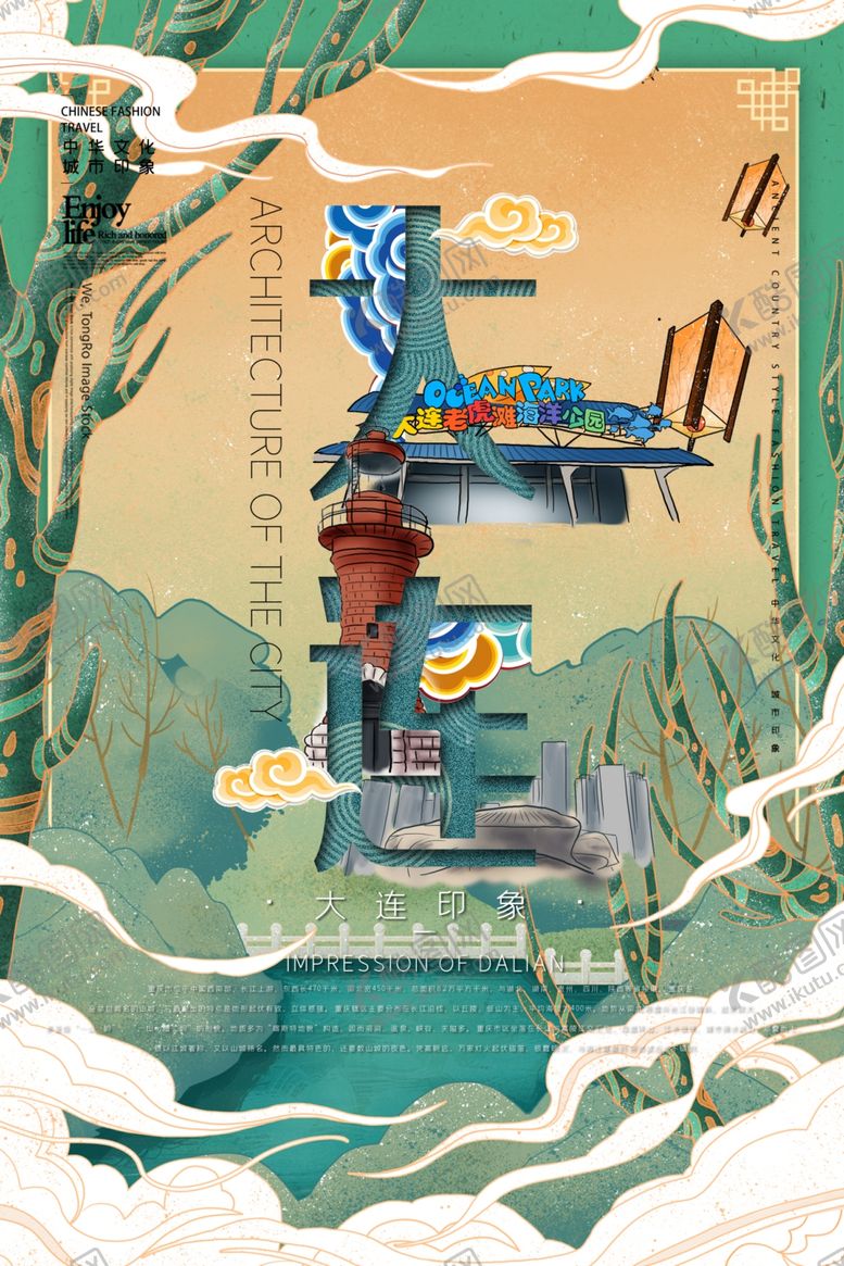 编号：87031810092027418392【酷图网】源文件下载-大连