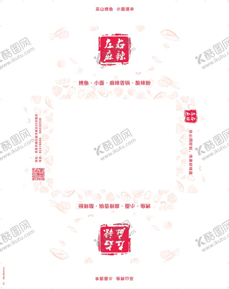 编号：71231509192222462043【酷图网】源文件下载-麻辣烫