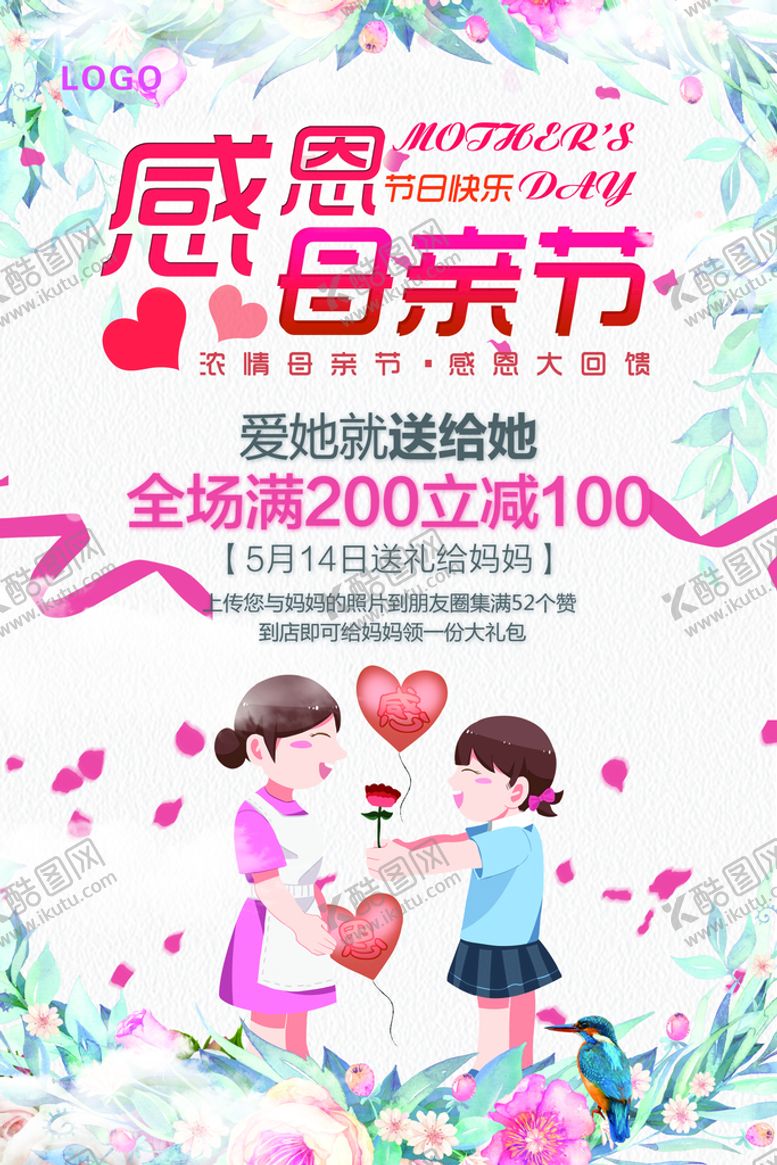编号：40392510121202420748【酷图网】源文件下载-感恩母亲节活动海报