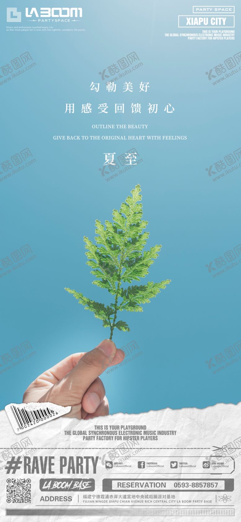 编号：24923610221320006261【酷图网】源文件下载-夏至节气海报模板